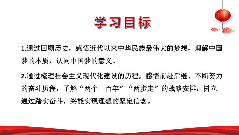 第一讲中华民族伟大复兴的中国梦 ppt课件-《习近平新时代中国特色社会主义思想学生读本》（初中）.pptx_第2页