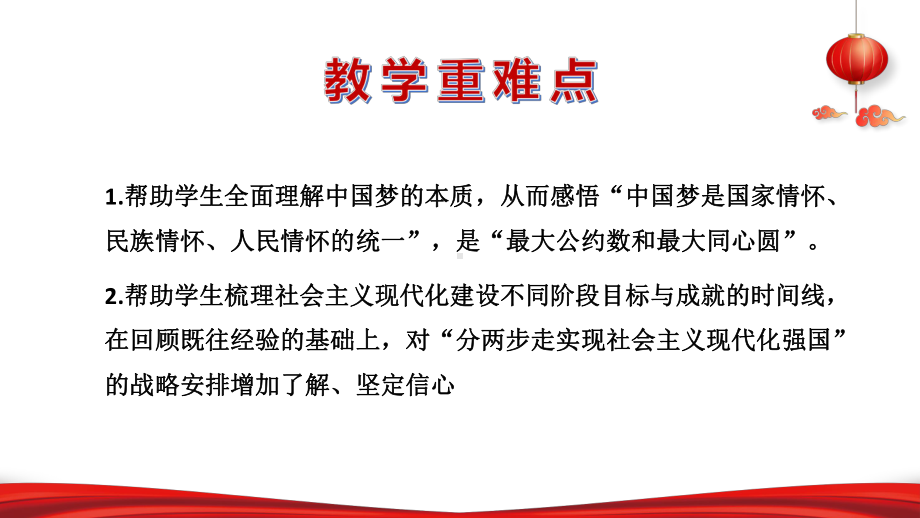 第一讲中华民族伟大复兴的中国梦 ppt课件-《习近平新时代中国特色社会主义思想学生读本》（初中）.pptx_第3页