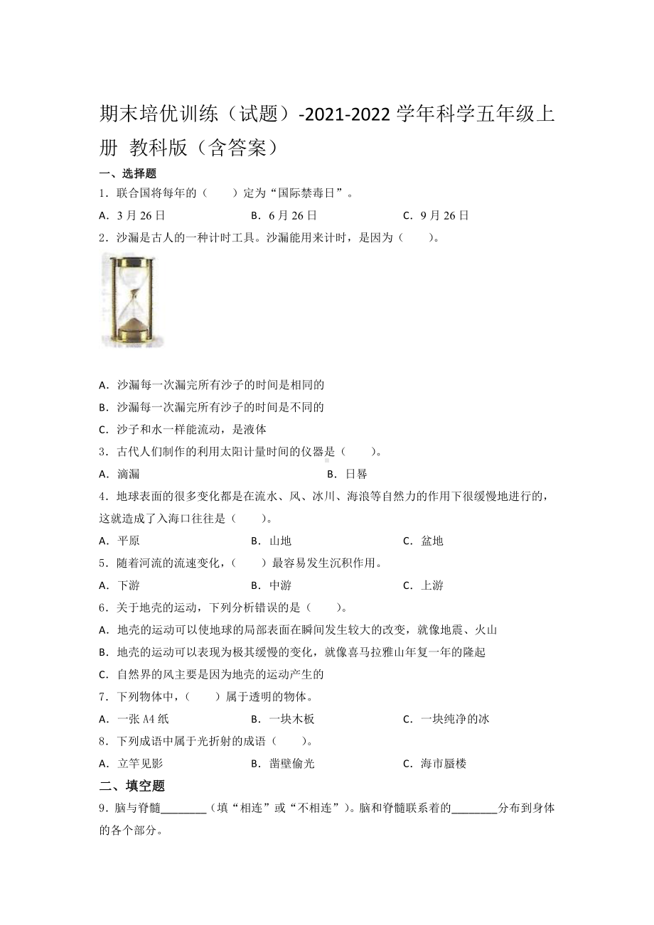 2021新教科版五年级上册科学 期末培优训练题（含答案） (1).docx_第1页