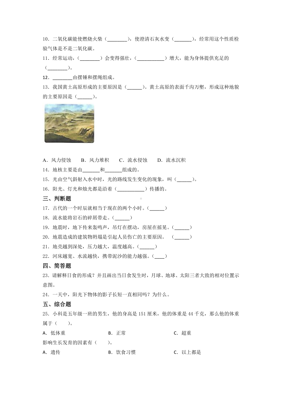 2021新教科版五年级上册科学 期末培优训练题（含答案） (1).docx_第2页