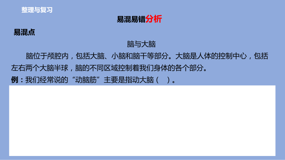 2021新教科版五年级上册科学第4单元 健康生活 整理与复习（含答案）复习ppt课件.ppt_第3页