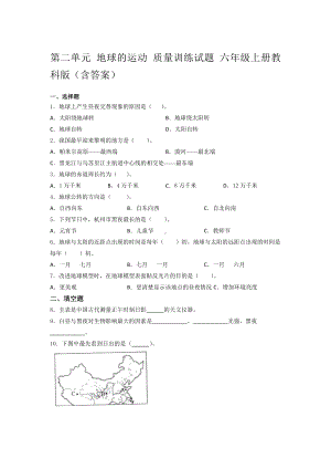 2021新教科版六年级上册科学第二单元地球的运动 质量训练试题 （含答案）.docx