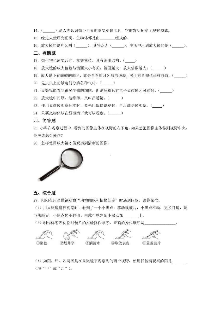 2021新教科版六年级上册科学第一单元测试题（含答案）.docx_第2页