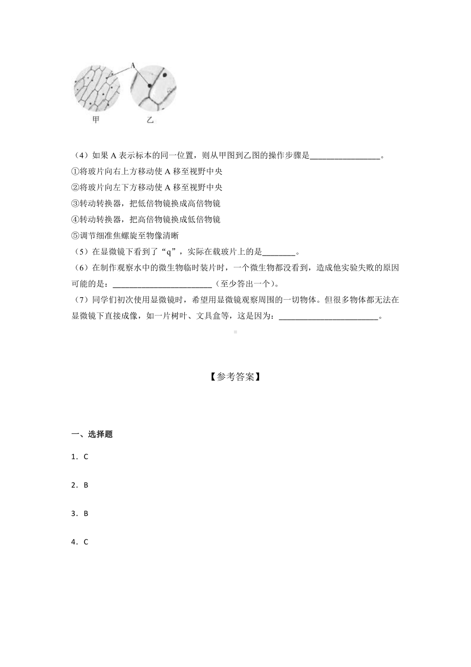 2021新教科版六年级上册科学第一单元测试题（含答案）.docx_第3页