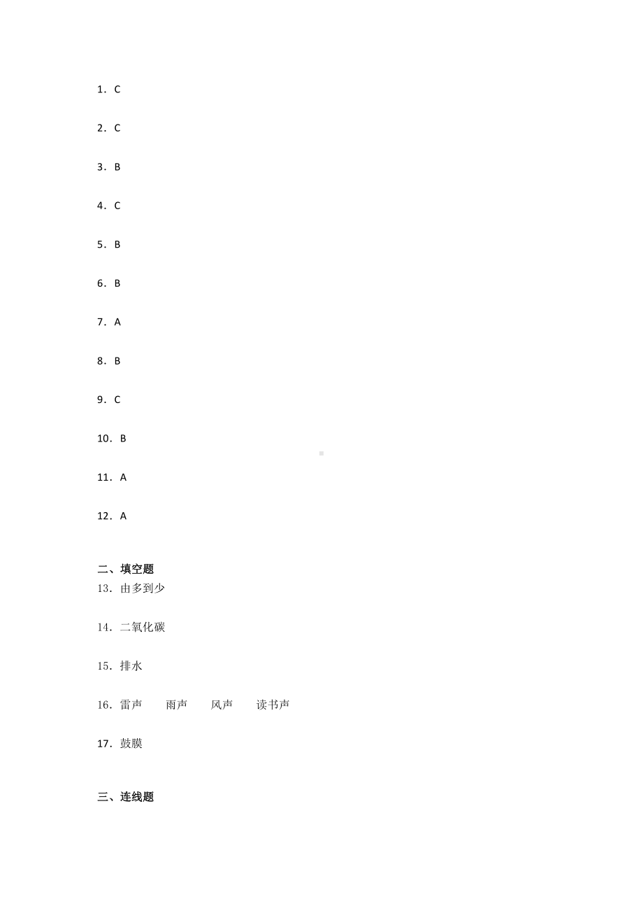 2021新教科版四年级上册科学 期末提升训练试题 （含答案）.docx_第3页