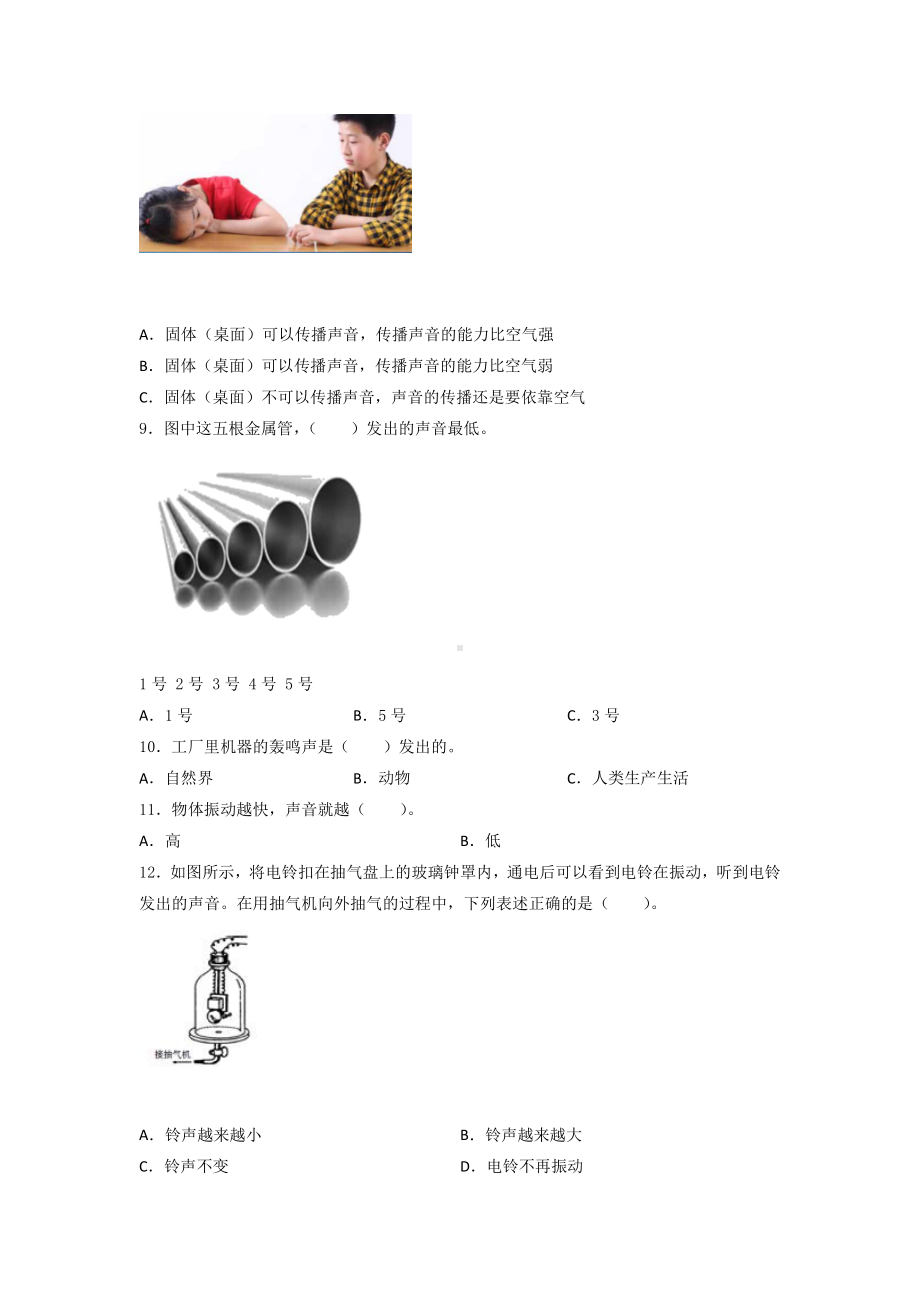 2021新教科版四年级上册科学教期末提升训练试题（含答案）.docx_第2页