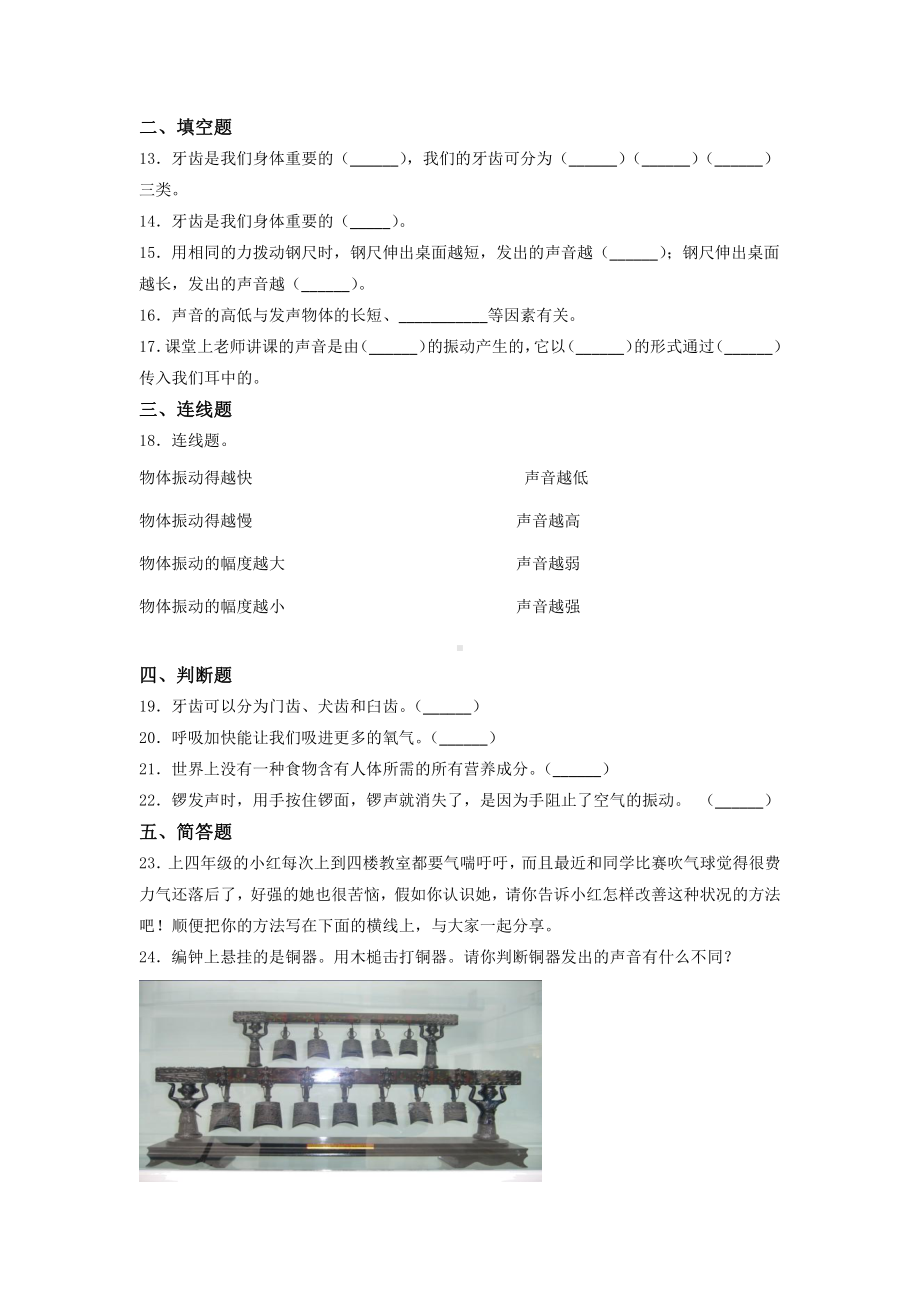 2021新教科版四年级上册科学教期末提升训练试题（含答案）.docx_第3页