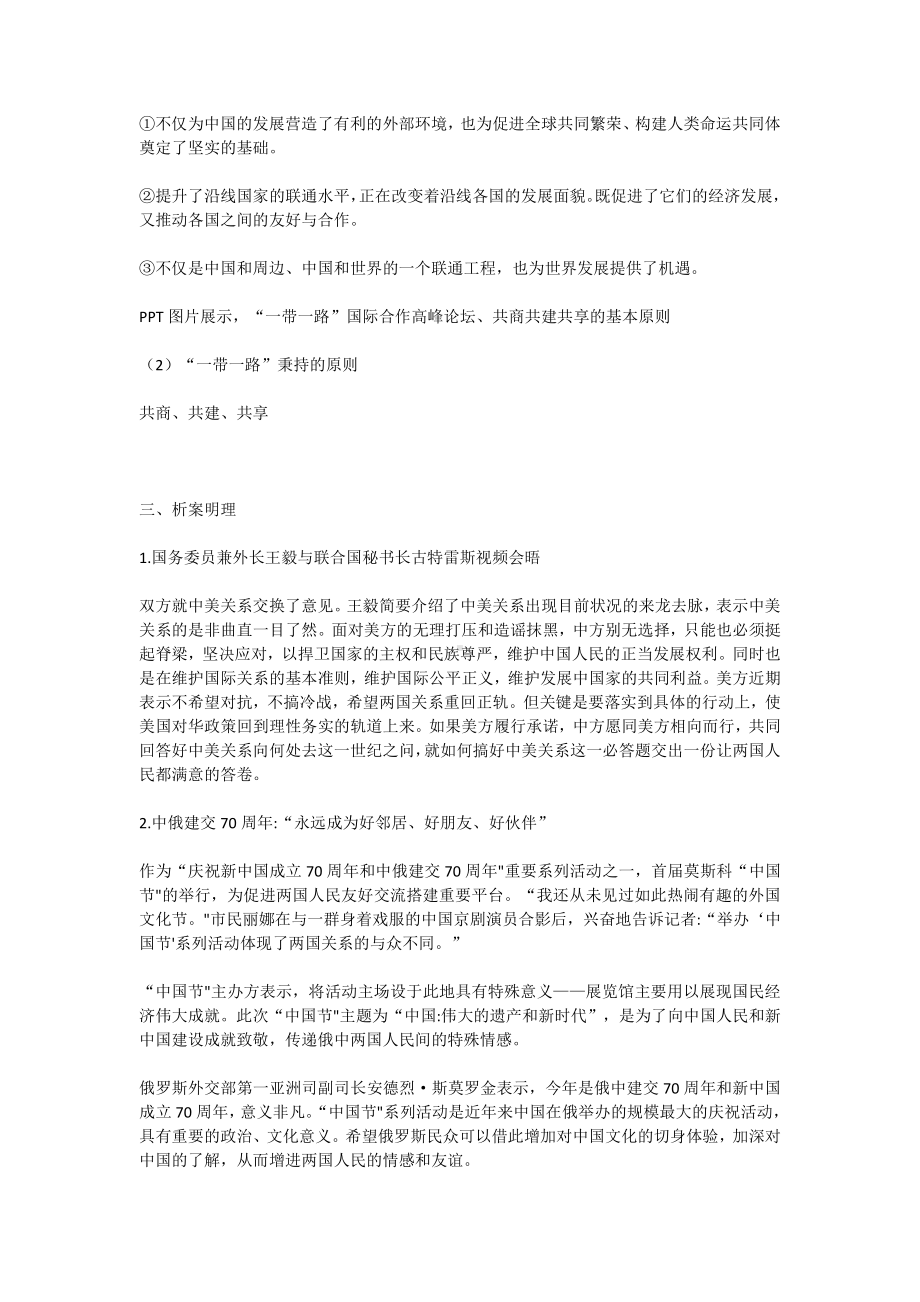 7.2人类生活在同一个地球村教学设计《习近平新时代中国特色社会主义思想学生读本》（初中）.docx_第3页