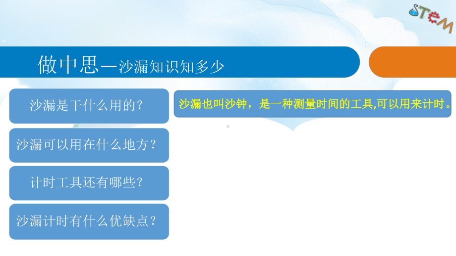 25.《沙漏》教学课件.ppt_第3页