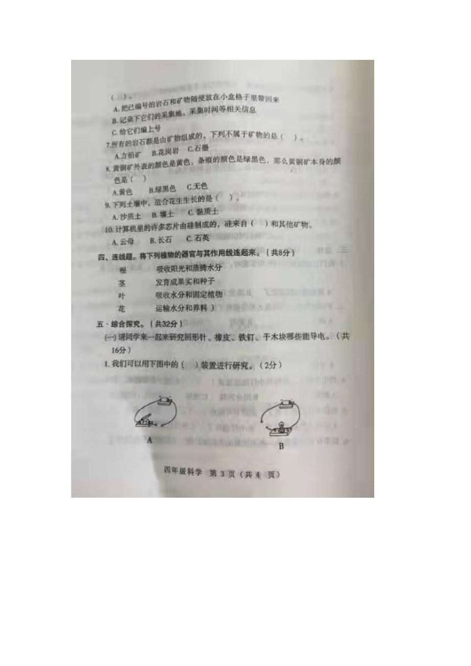 2022新教科版四年级下册科学期末质量评估（无答案）.doc_第3页