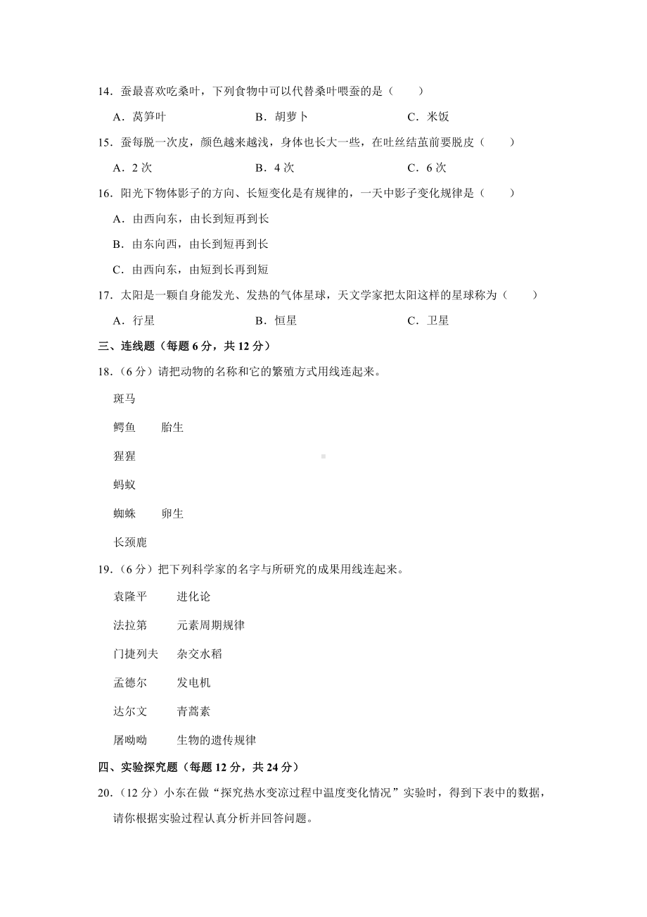 2022新教科版四年级下册科学期末科学试卷（解析版）.doc_第2页