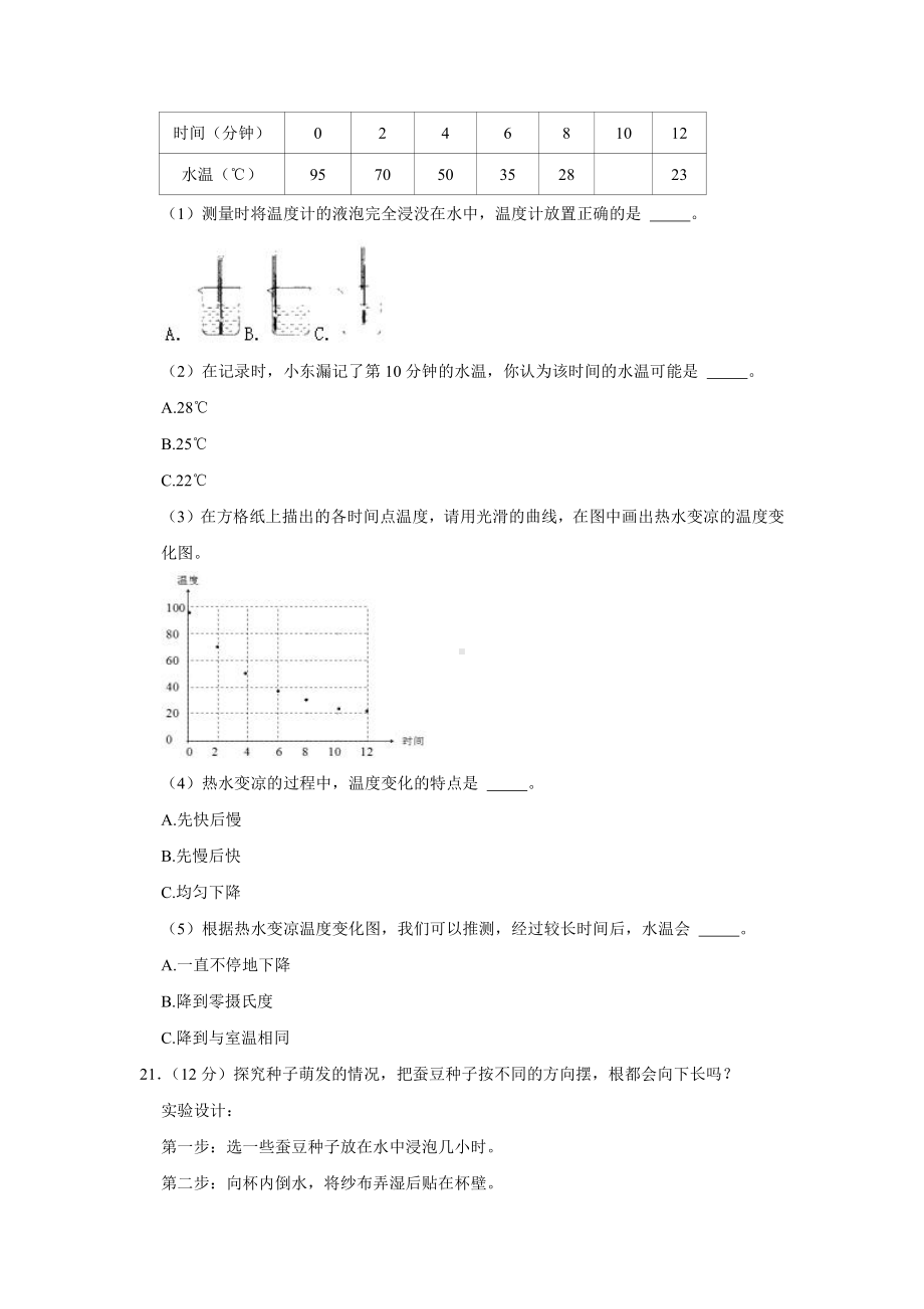 2022新教科版四年级下册科学期末科学试卷（解析版）.doc_第3页