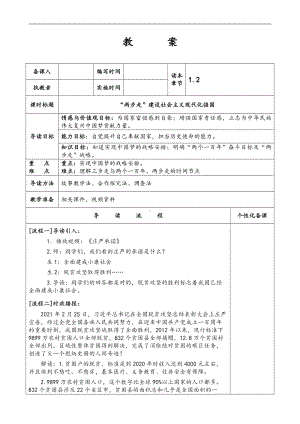 1.2“两步走”建成社会主义现代化强国 教案《习近平新时代中国特色社会主义思想学生读本》（初中）.doc