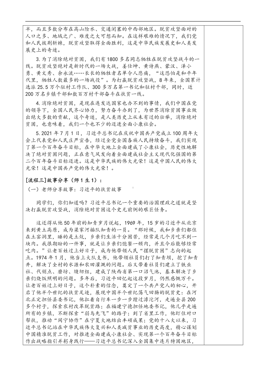 1.2“两步走”建成社会主义现代化强国 教案《习近平新时代中国特色社会主义思想学生读本》（初中）.doc_第2页