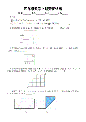 小学数学四年级上册竞赛试题（有难度附参考答案）.doc