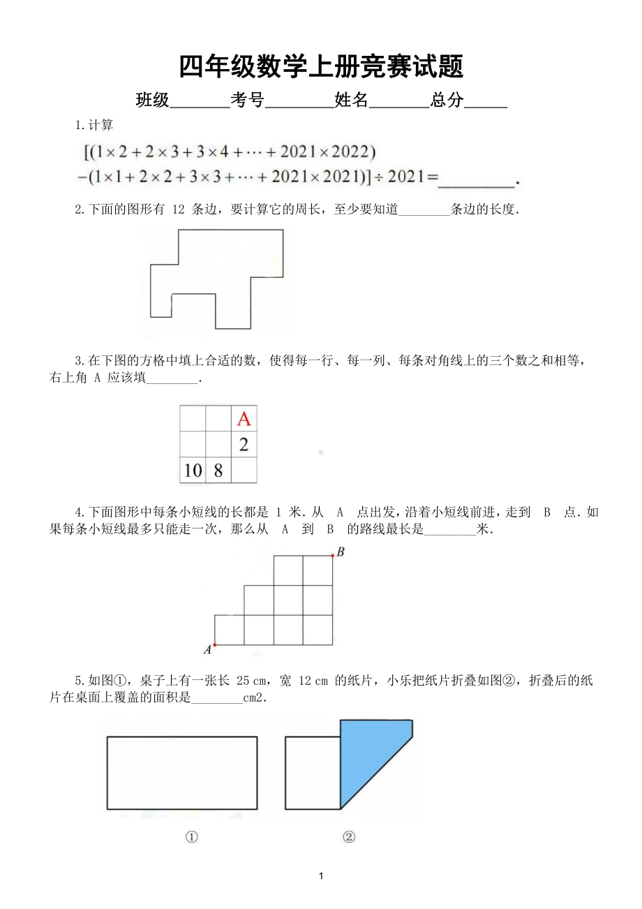 小学数学四年级上册竞赛试题（有难度附参考答案）.doc_第1页