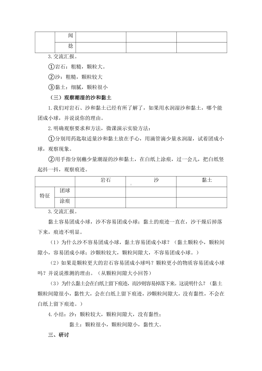 3.5岩石、沙和黏土教学设计-2022新教科版四年级下册科学.doc_第3页