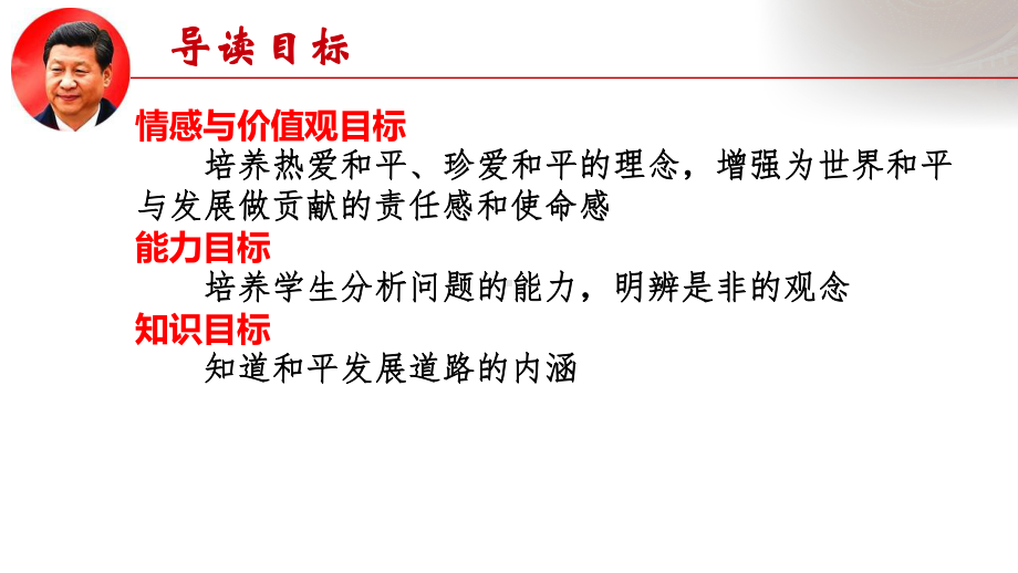 7.2坚持走和平发展道路ppt课件-《习近平新时代中国特色社会主义思想学生读本》（初中）.pptx_第2页