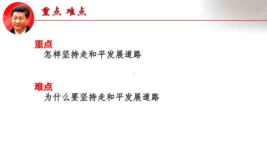 7.2坚持走和平发展道路ppt课件-《习近平新时代中国特色社会主义思想学生读本》（初中）.pptx_第3页