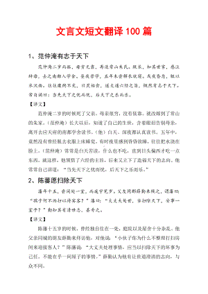 文言文短文翻译100篇55页.pdf