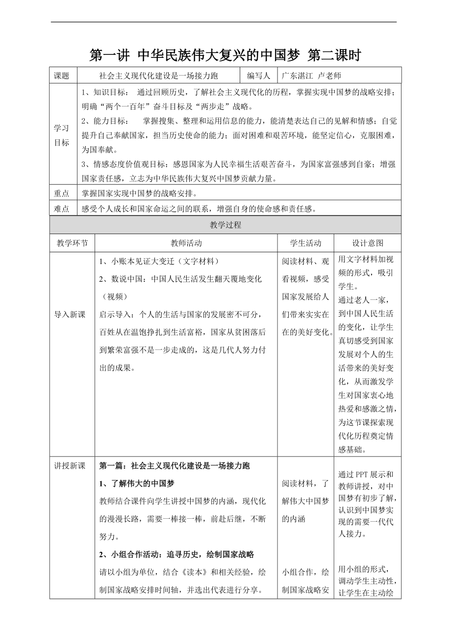 1.2“两步走”建成社会主义现代化强国ppt课件（含教案+视频）-《习近平新时代中国特色社会主义思想学生读本》（初中）.zip