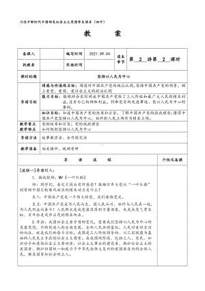 2.2 坚持以人民为中心 教案《习近平新时代中国特色社会主义思想学生读本》（初中）.doc