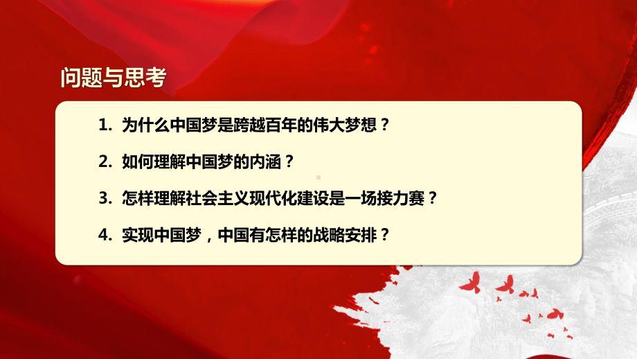 第1讲 中华民族伟大复兴的中国梦 ppt课件-《习近平新时代中国特色社会主义思想学生读本》（初中）.pptx_第3页