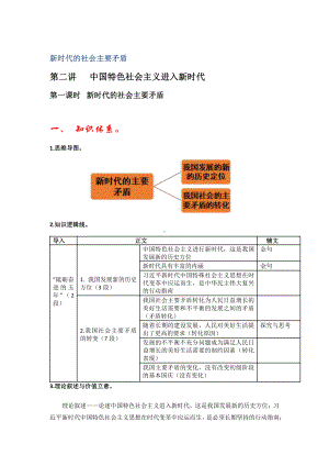 2.1新时代的社会主要矛盾精讲精练（含解析）《习近平新时代中国特色社会主义思想学生读本》（初中）.docx