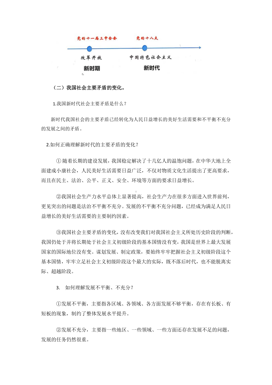 2.1新时代的社会主要矛盾精讲精练（含解析）《习近平新时代中国特色社会主义思想学生读本》（初中）.docx_第3页