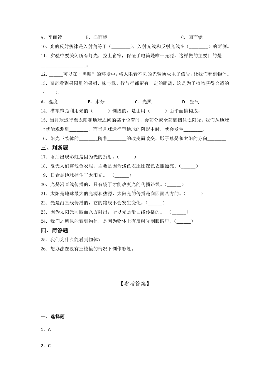 2021新教科版五年级上册科学 第一单元测试题（含答案）.docx_第2页