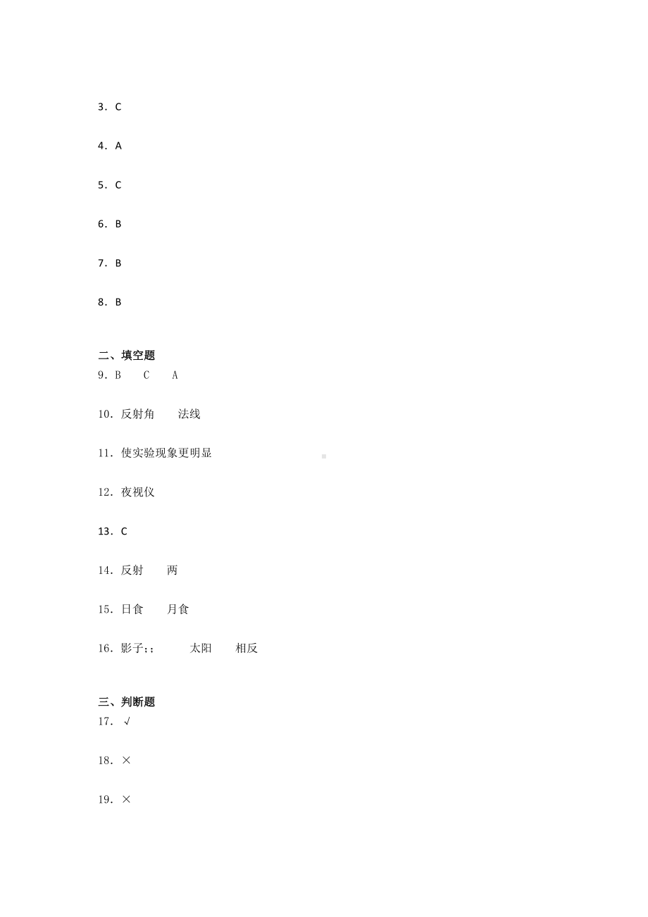 2021新教科版五年级上册科学 第一单元测试题（含答案）.docx_第3页