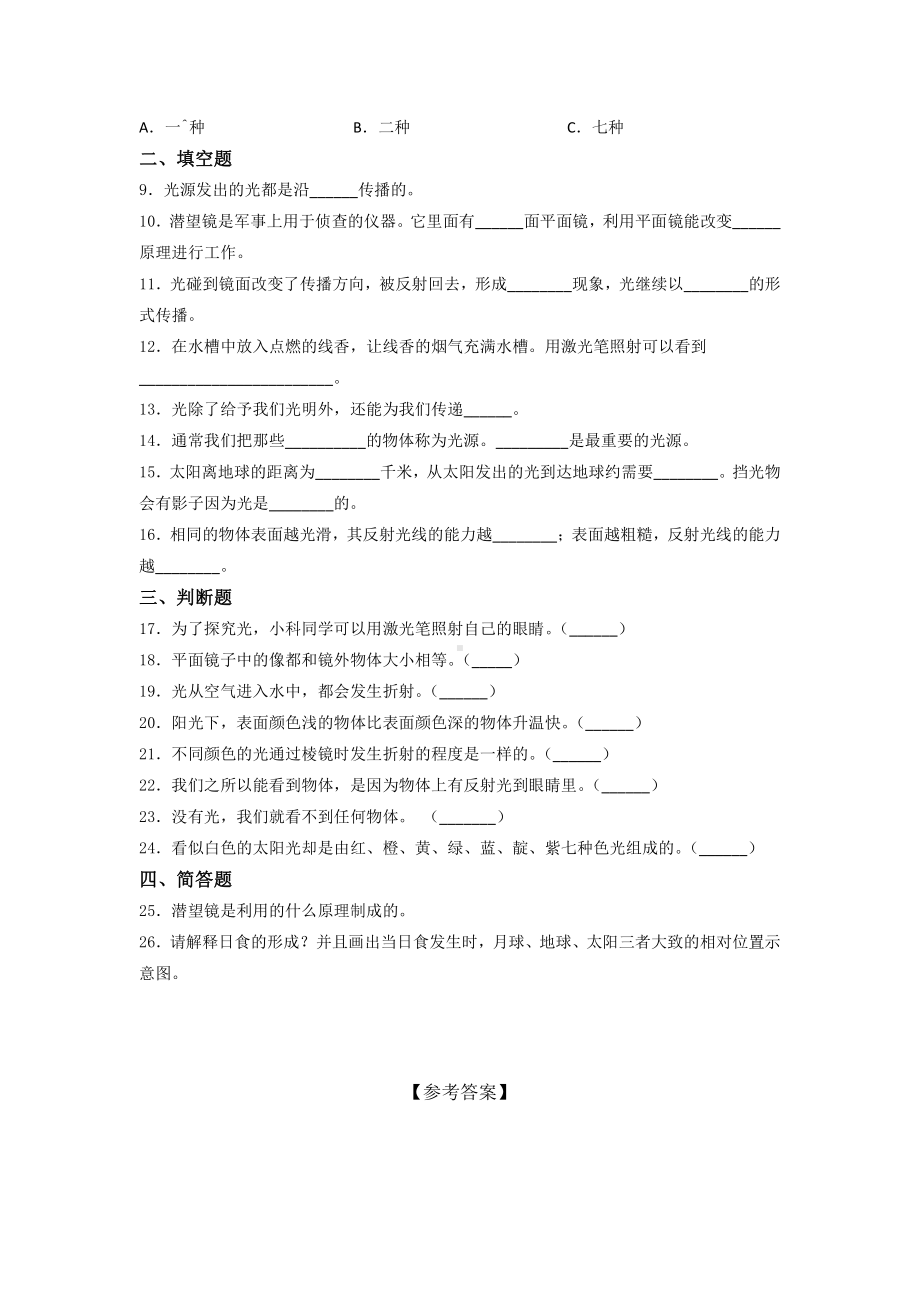 2021新教科版五年级上册科学第一单元测试题（含答案）.docx_第2页