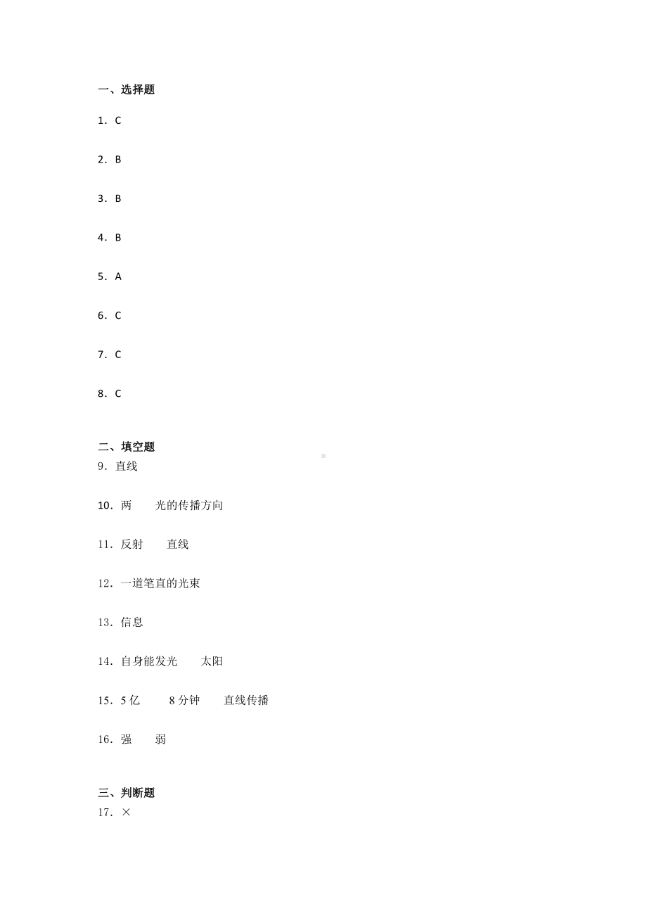 2021新教科版五年级上册科学第一单元测试题（含答案）.docx_第3页