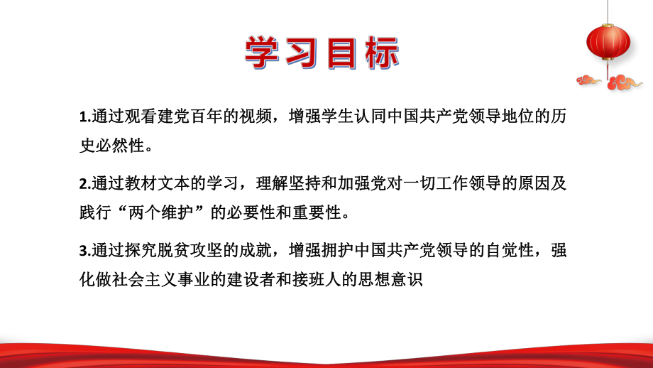 第8讲 中国共产党是民族复兴的引路人-ppt课件-《习近平新时代中国特色社会主义思想学生读本》（初中）.pptx_第2页