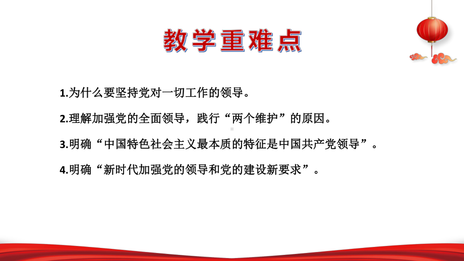 第8讲 中国共产党是民族复兴的引路人-ppt课件-《习近平新时代中国特色社会主义思想学生读本》（初中）.pptx_第3页