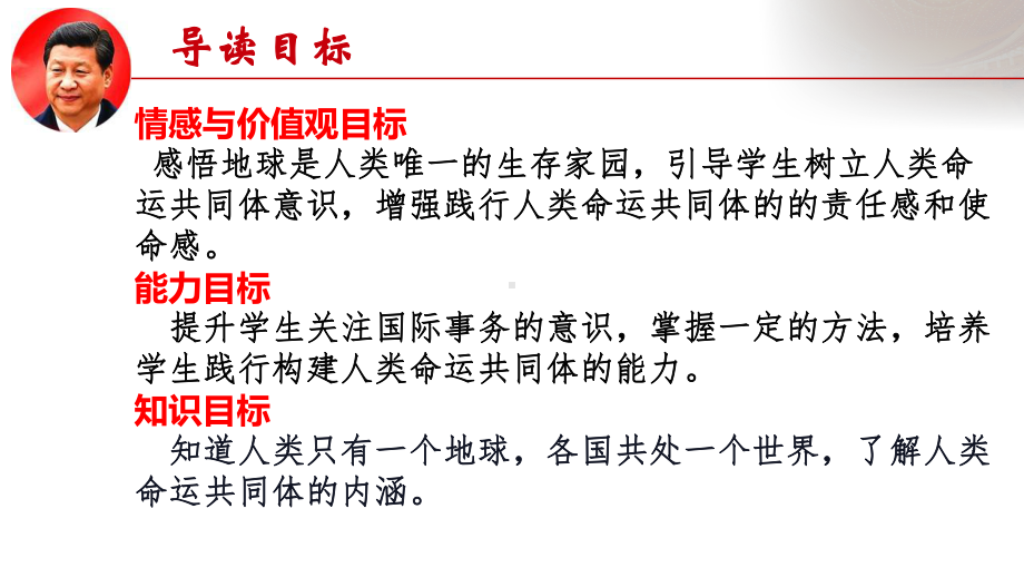 7.1 人类生活在同一个地球村 ppt课件-《习近平新时代中国特色社会主义思想学生读本》（初中）.pptx_第2页