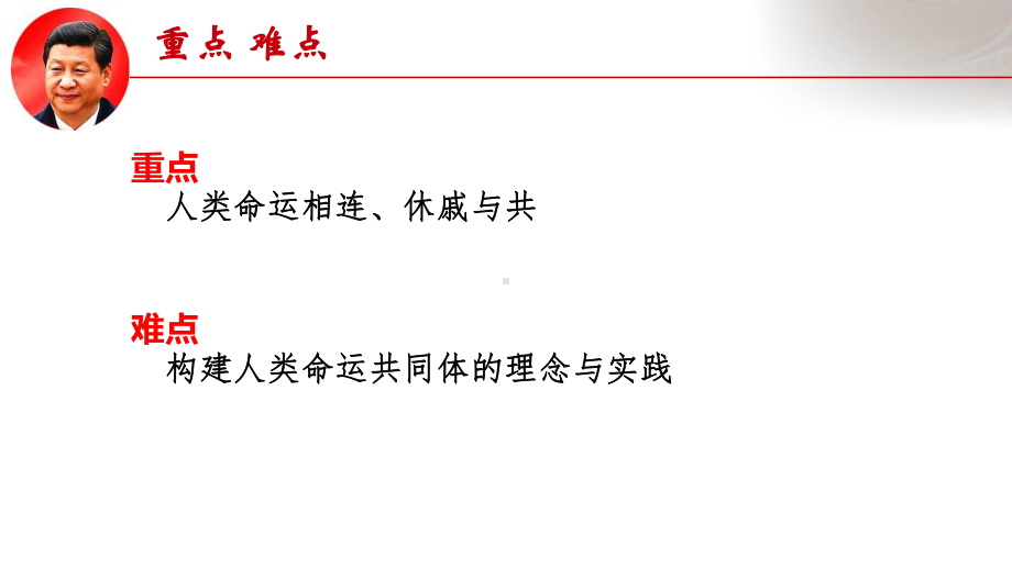 7.1 人类生活在同一个地球村 ppt课件-《习近平新时代中国特色社会主义思想学生读本》（初中）.pptx_第3页