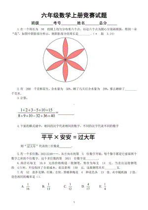 小学数学六年级上册竞赛试题（有难度附参考答案）.doc