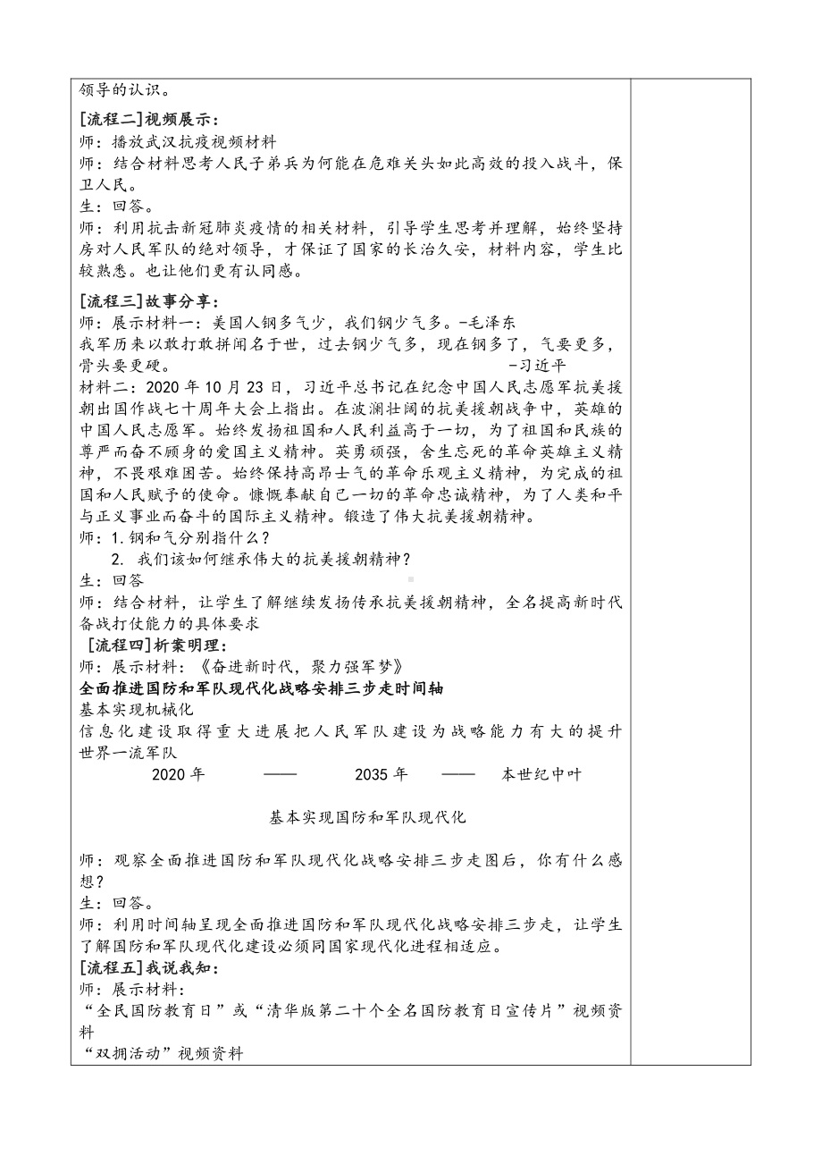 6.2 军强才能国安 教案《习近平新时代中国特色社会主义思想学生读本》（初中）.doc_第2页