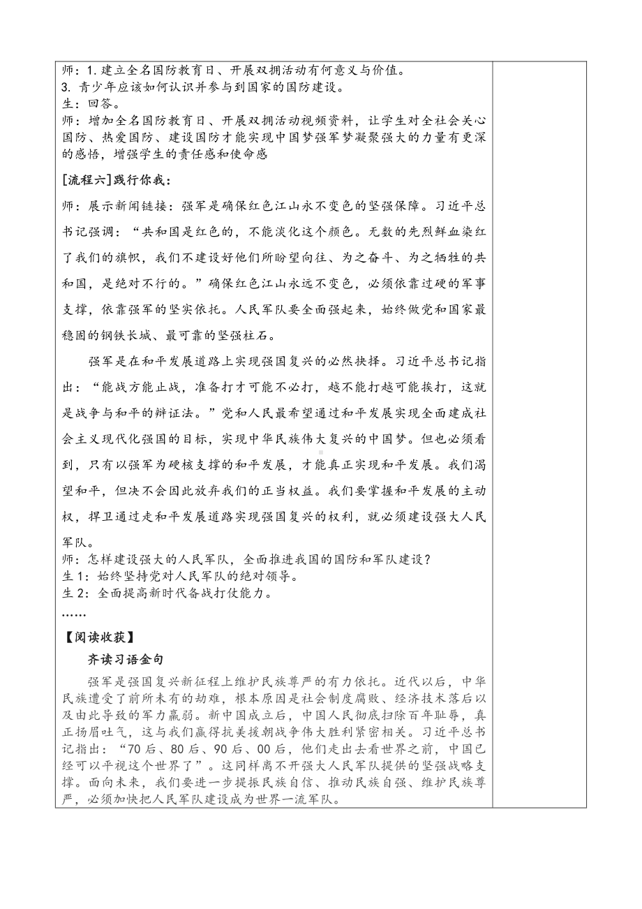 6.2 军强才能国安 教案《习近平新时代中国特色社会主义思想学生读本》（初中）.doc_第3页