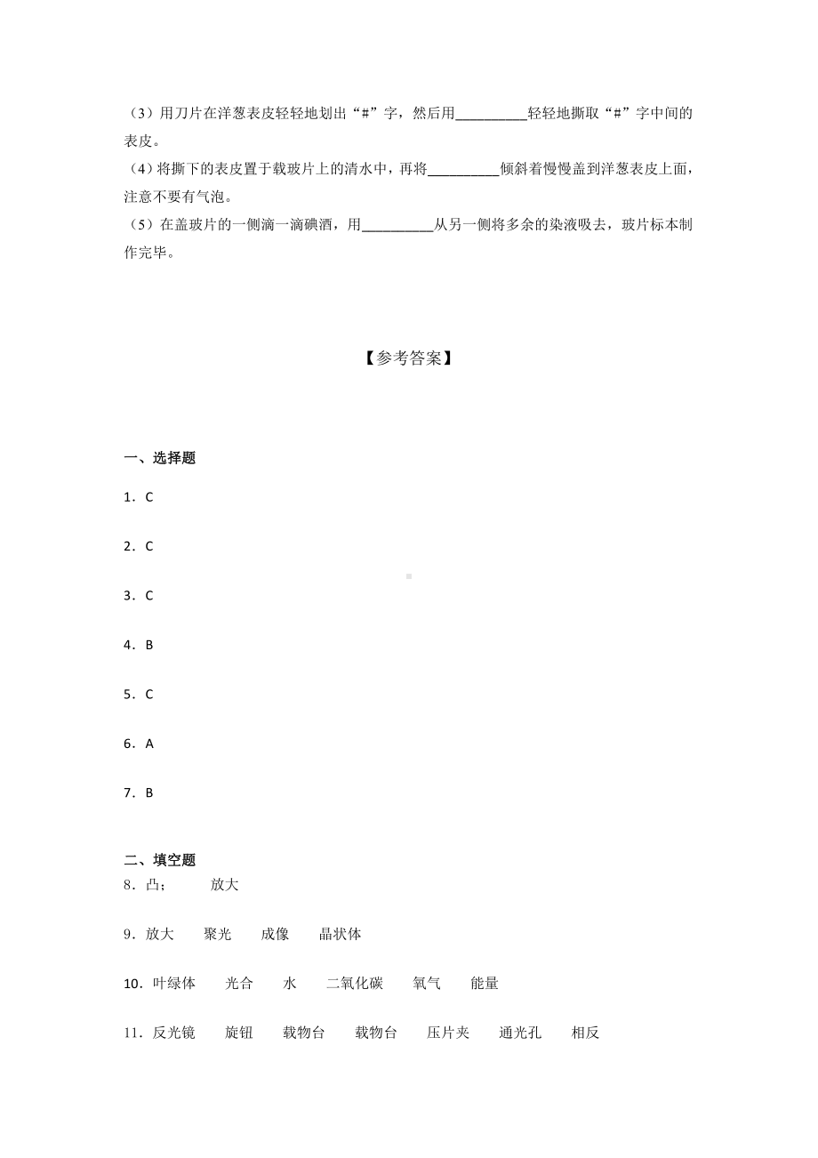 2021新教科版六年级上册科学第一单元微小世界测试题（含答案） (3).docx_第3页