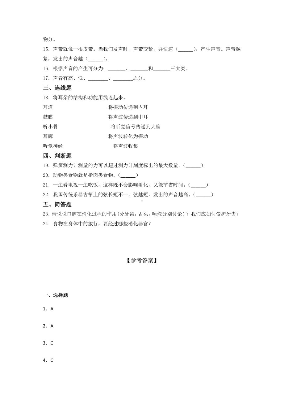 2021新教科版四年级上册科学 期末提升训练试题（含答案）.docx_第2页