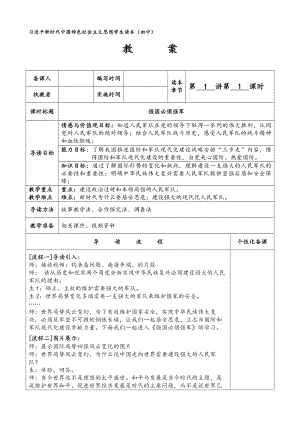 6.1 强国必须强军教案（表格式）《习近平新时代中国特色社会主义思想学生读本》（初中）.doc