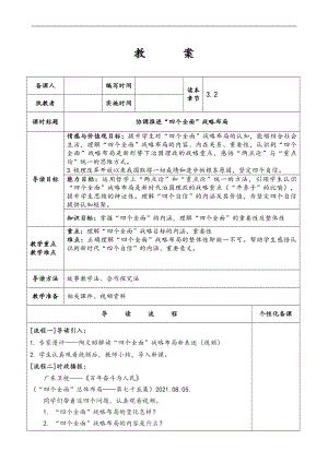 3.2 协调推进“四个全面”战略布局（教案）《习近平新时代中国特色社会主义思想学生读本》（初中）.doc