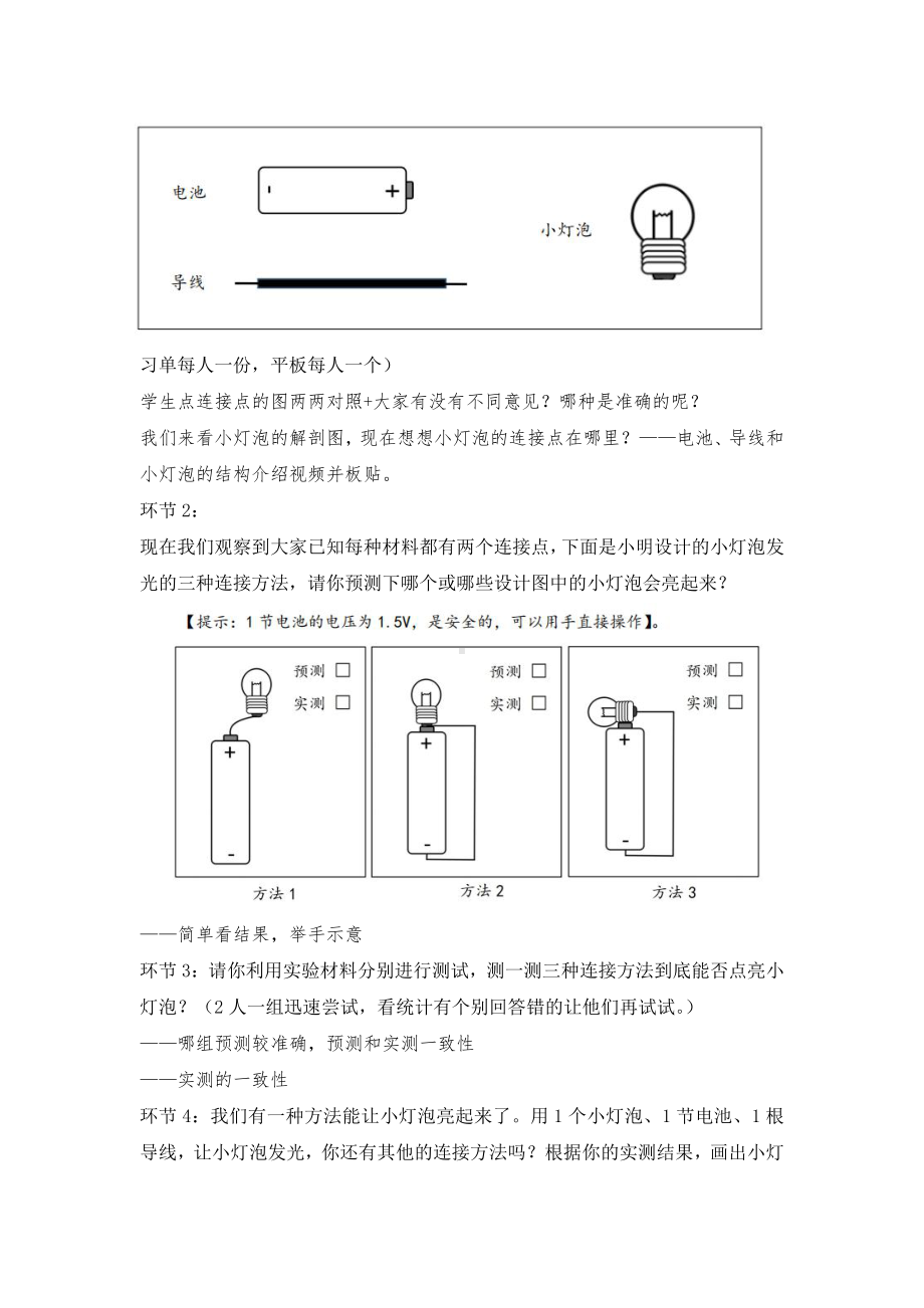 2.2《点亮小灯泡》教学设计-2022新教科版四年级下册科学.docx_第3页