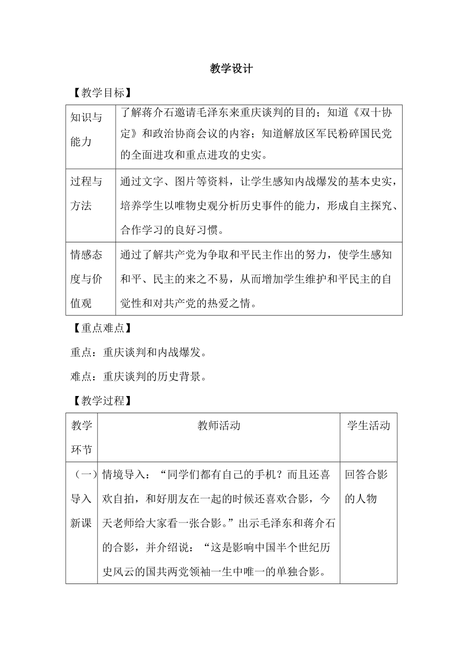 第24课 人民解放战争的胜利-ppt课件-(含教案+视频)-市级公开课-部编版八年级上册历史(编号：b0710).zip