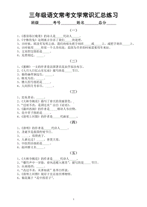 小学语文三年级常考文学常识汇总练习（附参考答案）.doc