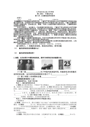 第24课 人民解放战争的胜利-教案、教学设计-市级公开课-部编版八年级上册历史(配套课件编号：e07bb).doc