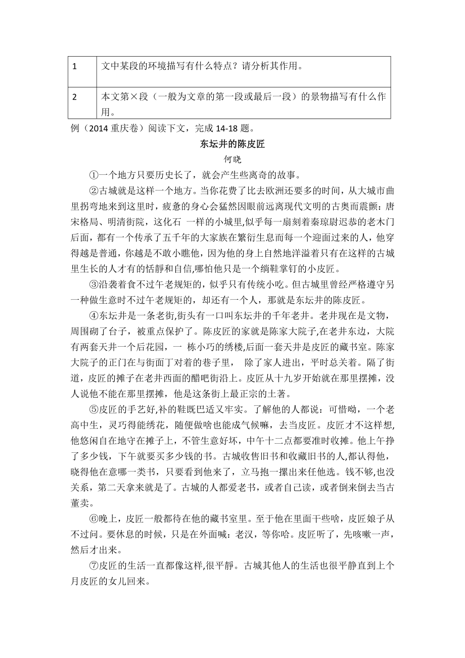 小说的环境和语言.docx_第2页