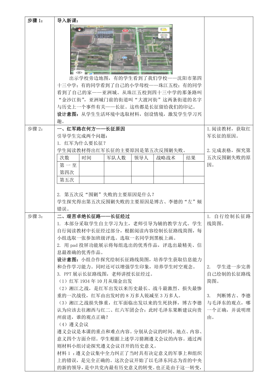 第17课 中国工农红军长征-教案、教学设计-部级公开课-部编版八年级上册历史(配套课件编号：c00f4).docx_第2页